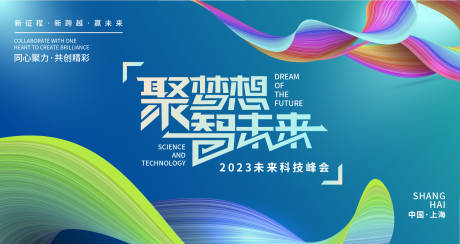 源文件下載【未來科技會議背景板】編號：69380018301677232