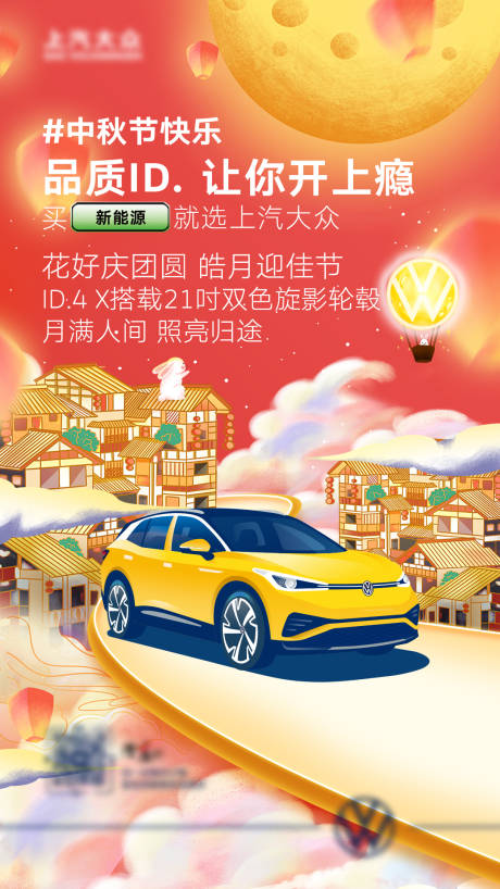 源文件下载【汽车中秋节海报】编号：20550017785396895