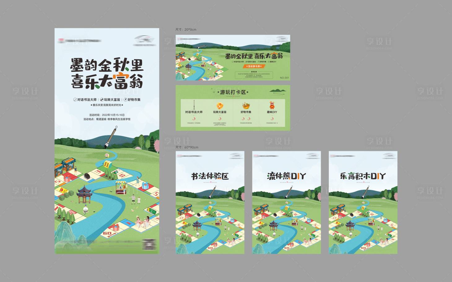 源文件下载【享设计】搜索编号：36170018265161546【大富翁游戏物料】