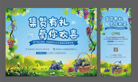 源文件下载【葡萄采摘活动海报】编号：90810018136259493