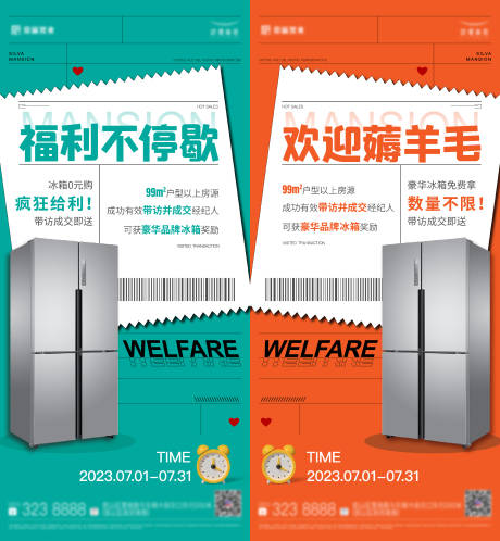 源文件下載【享設(shè)計】搜索編號：80990018098454420【帶訪經(jīng)紀(jì)人福利活動系列海報】