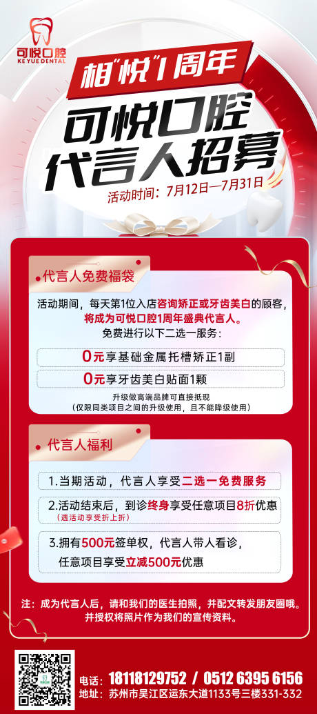源文件下载【口腔福利活动】编号：26060017861371667