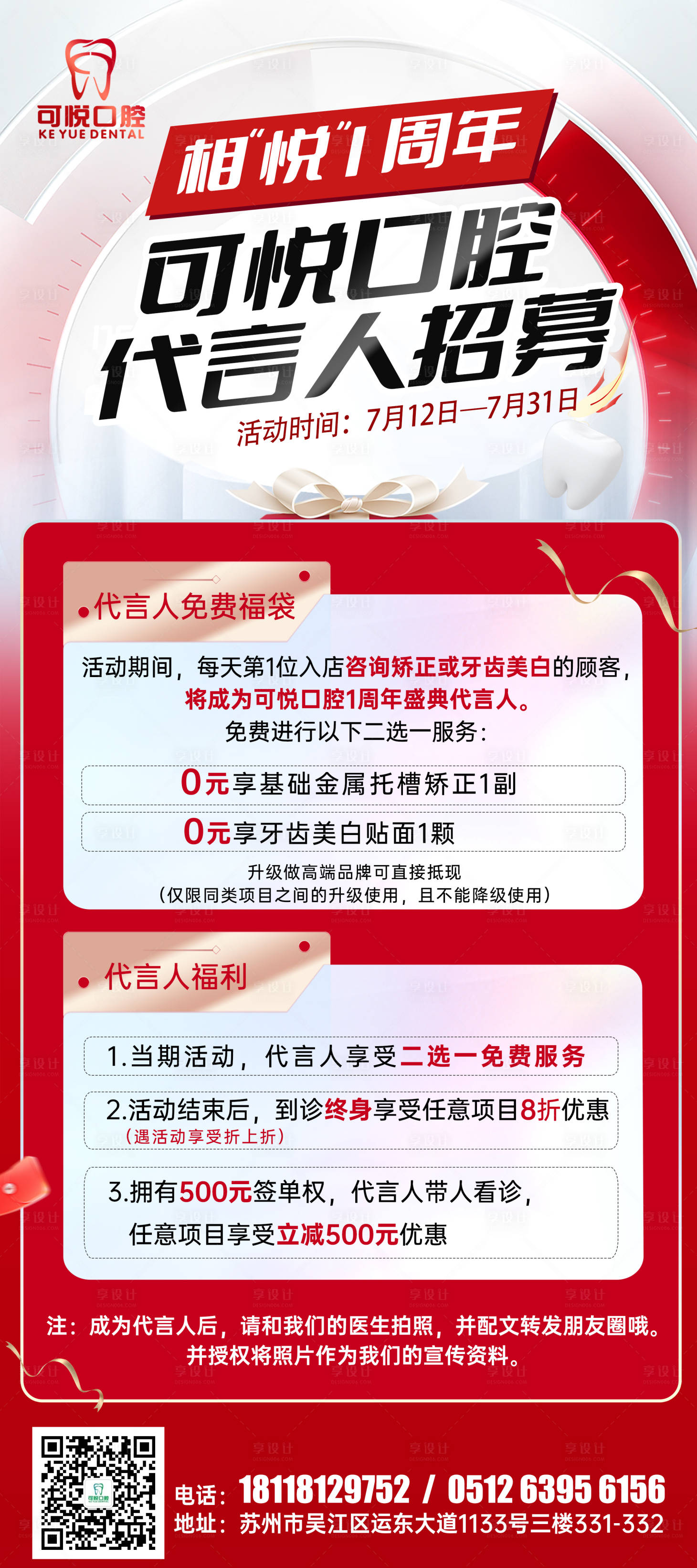 源文件下载【享设计】搜索编号：26060017861371667【口腔福利活动】