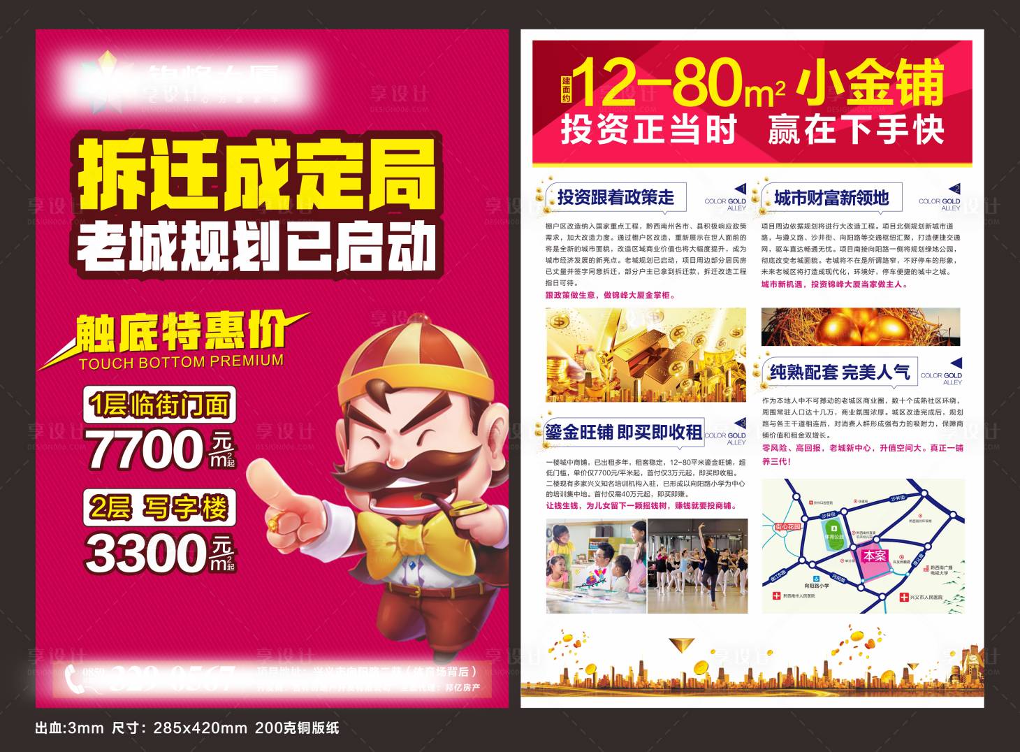 源文件下载【地产商业DM单】编号：94370018309014691