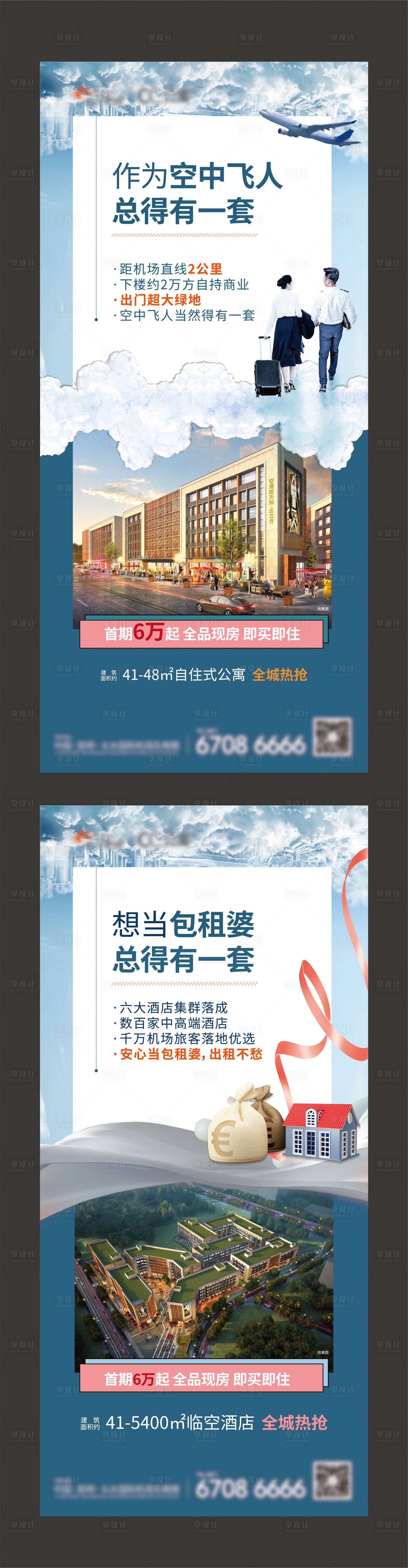 源文件下载【享设计】搜索编号：47550017936138414【房地产价值点系列海报】