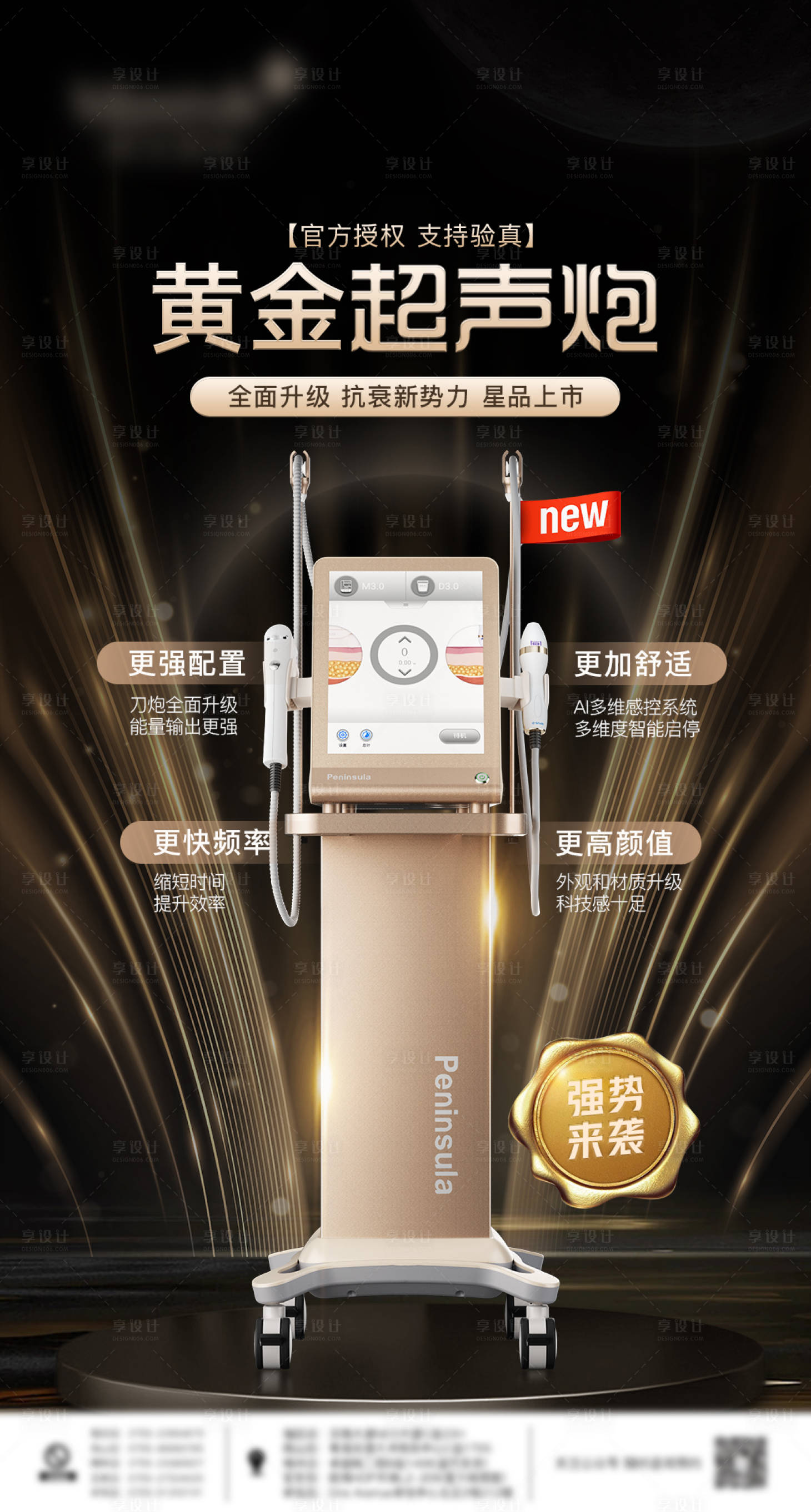 源文件下载【黄金版超声炮海报】编号：10180018162091963