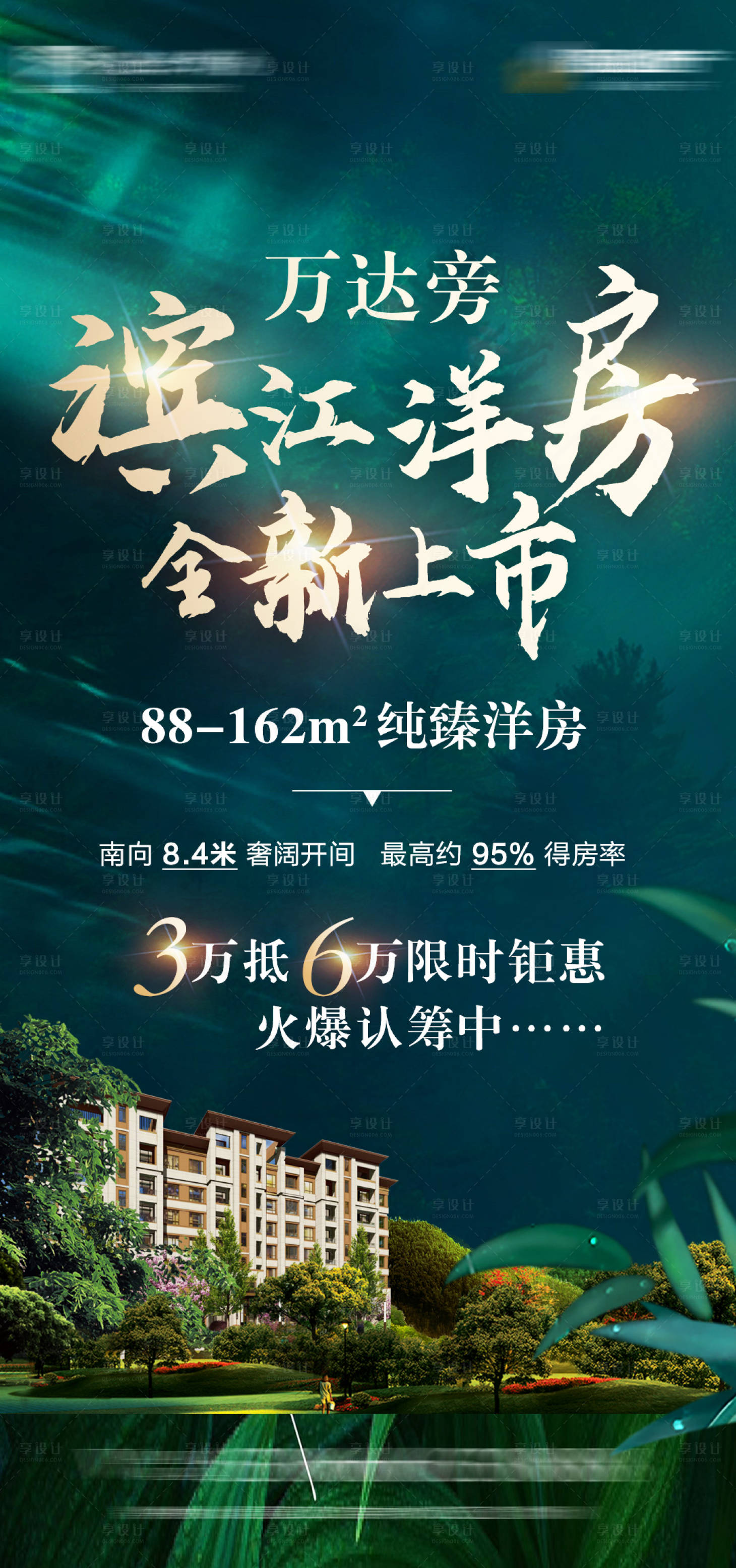 源文件下載【享設計】搜索編號：45010017740342411【濱江洋房海報】