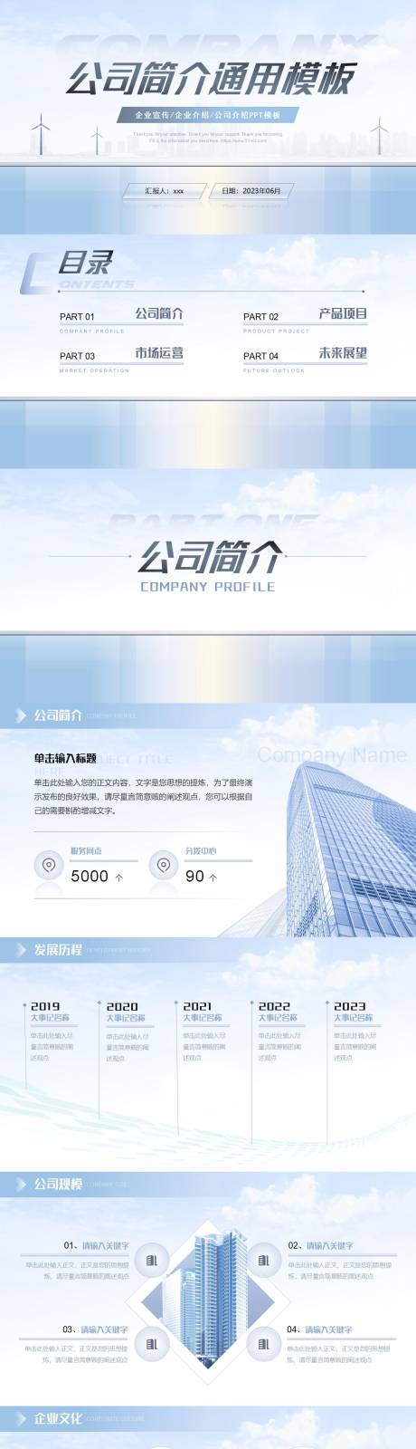 源文件下載【享設計】搜索編號：52900018187385935【都市高級公司簡介通用模板】