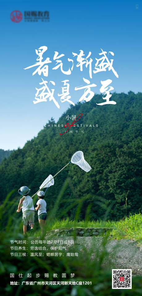 源文件下载【小暑海报】编号：97710017823402933
