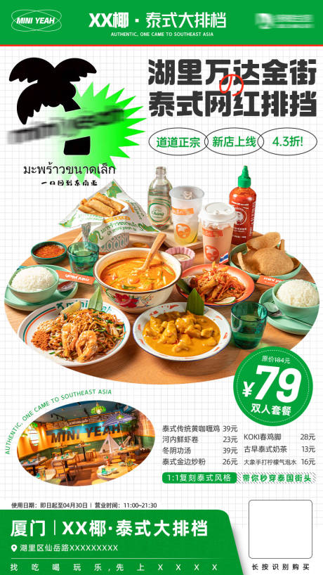 编号：20230711104112991【享设计】源文件下载-泰式餐饮宣传海报