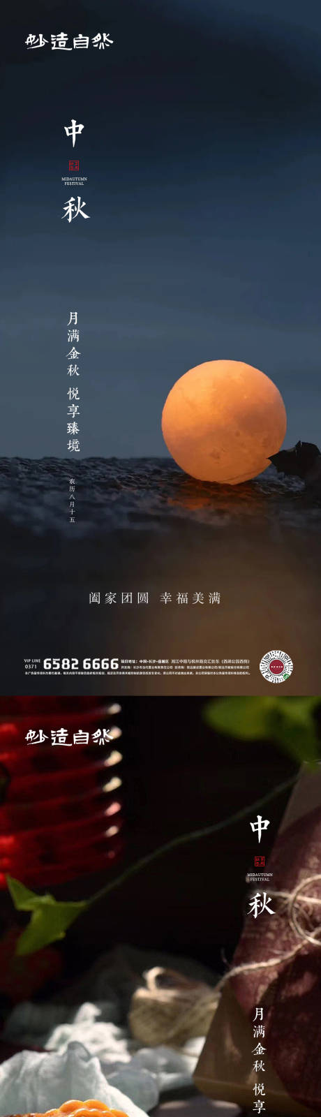 源文件下载【中秋节系列海报】编号：20230727213852124