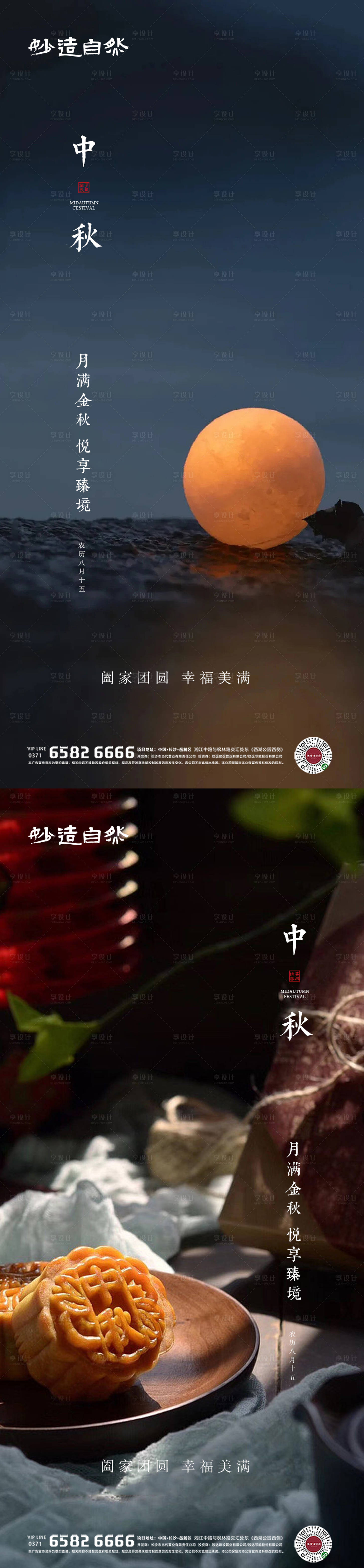 源文件下載【享設計】搜索編號：26860018349752400【中秋節系列海報】