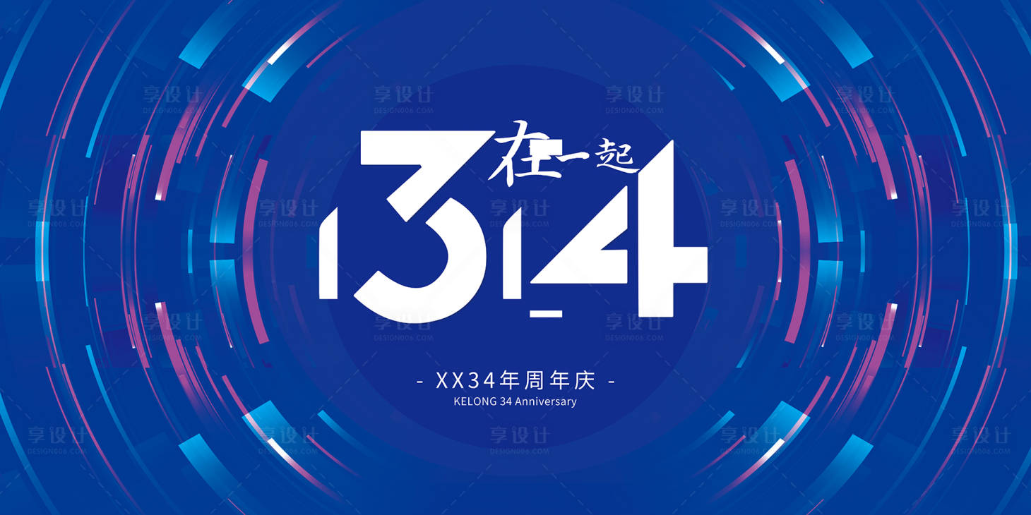 源文件下載【享設計】搜索編號：98880018158729571【企業34周年慶典活動背景板】