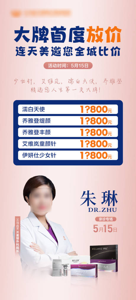 源文件下载【玻尿酸放价海报】编号：55780018129729182