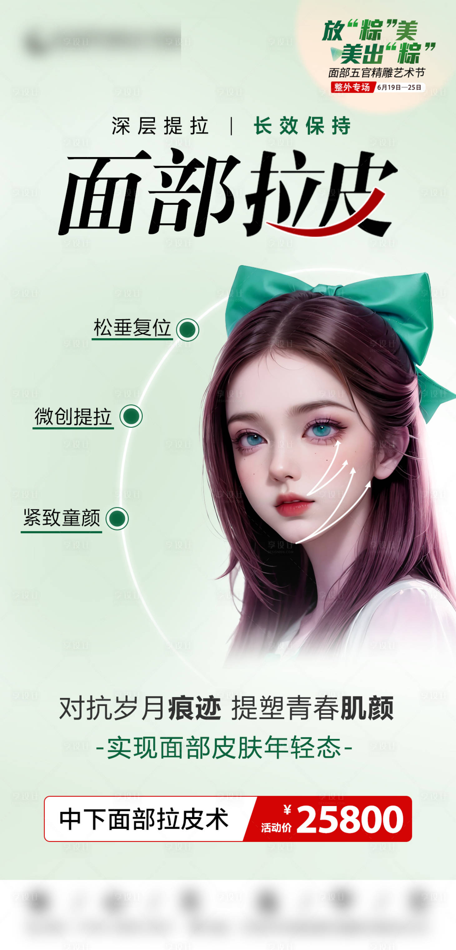 源文件下载【面部拉皮海报】编号：50330017859968119