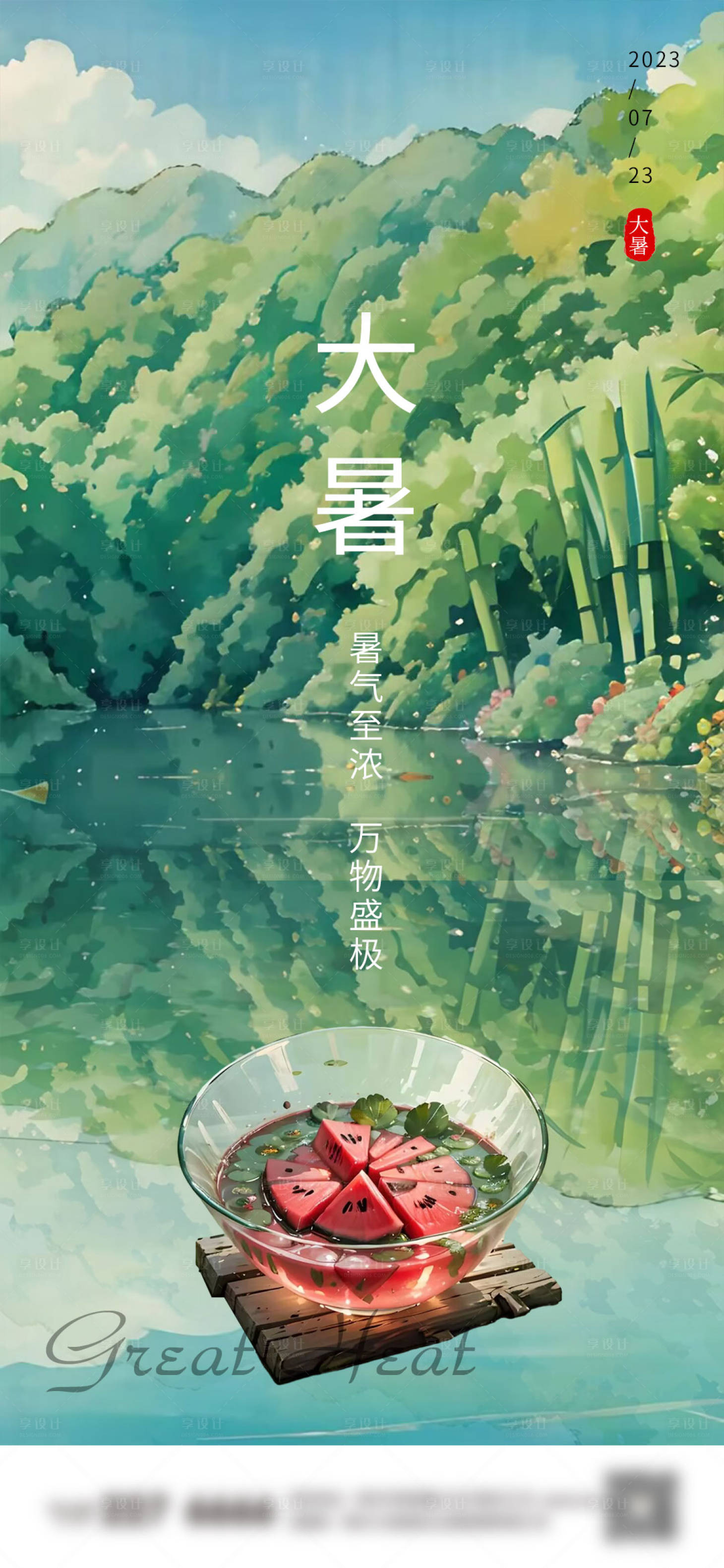 源文件下載【享設計】搜索編號：85870018138259402【大暑二十四節氣海報】