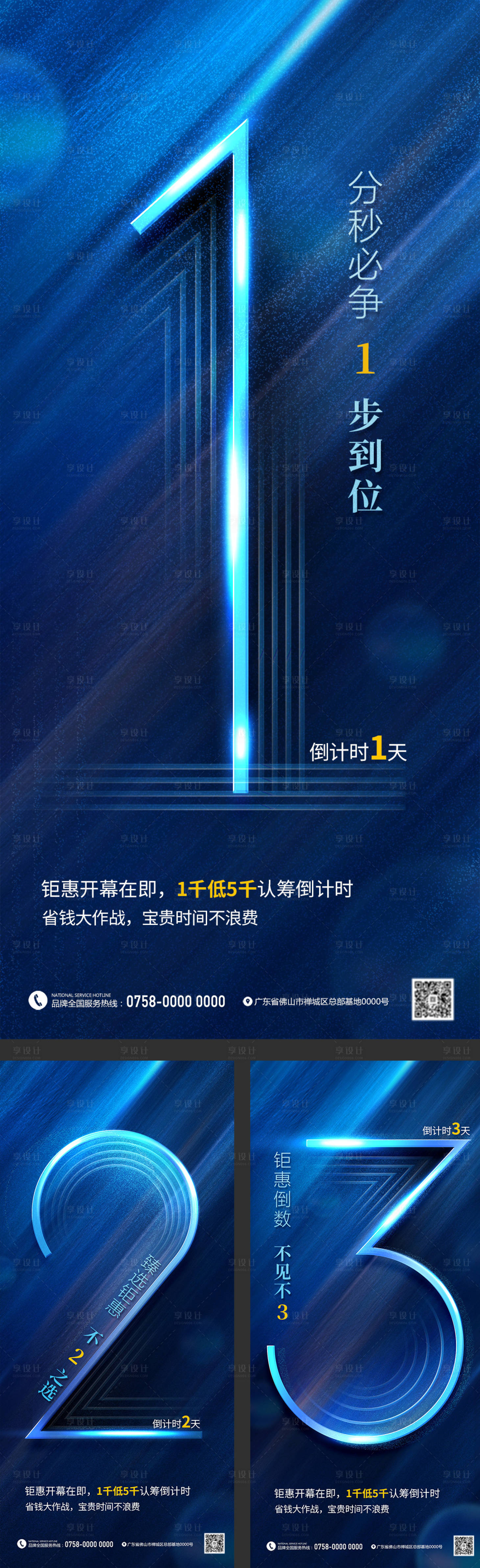 源文件下载【享设计】搜索编号：93040018149866040【活动倒计时海报】