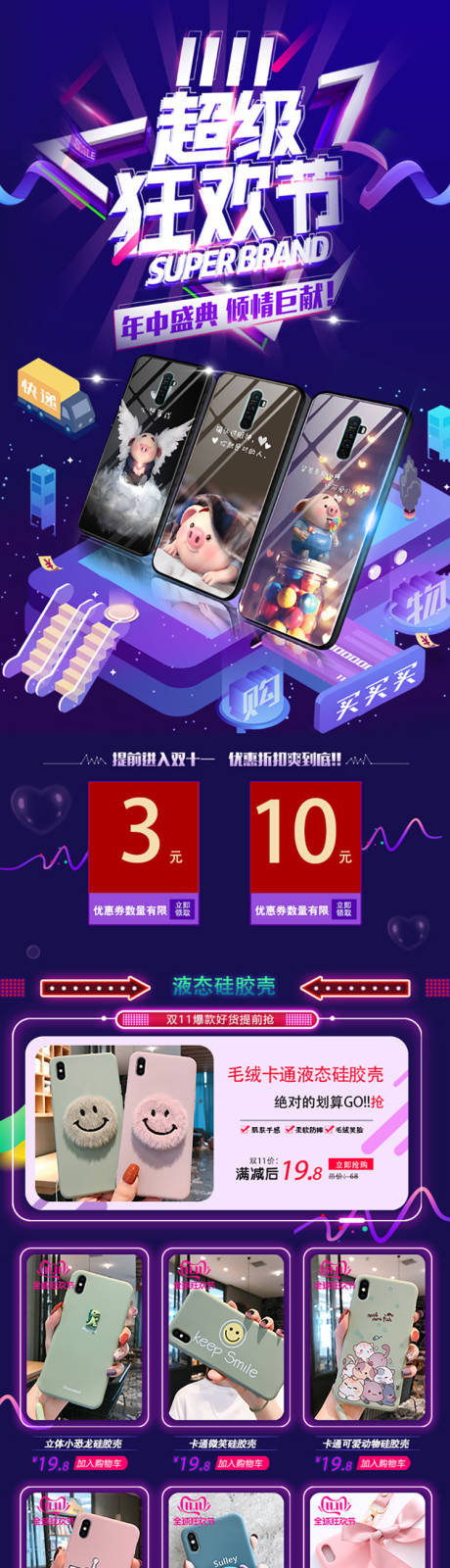 源文件下載【雙十一購物節(jié)電商首頁】編號：46670000348437422