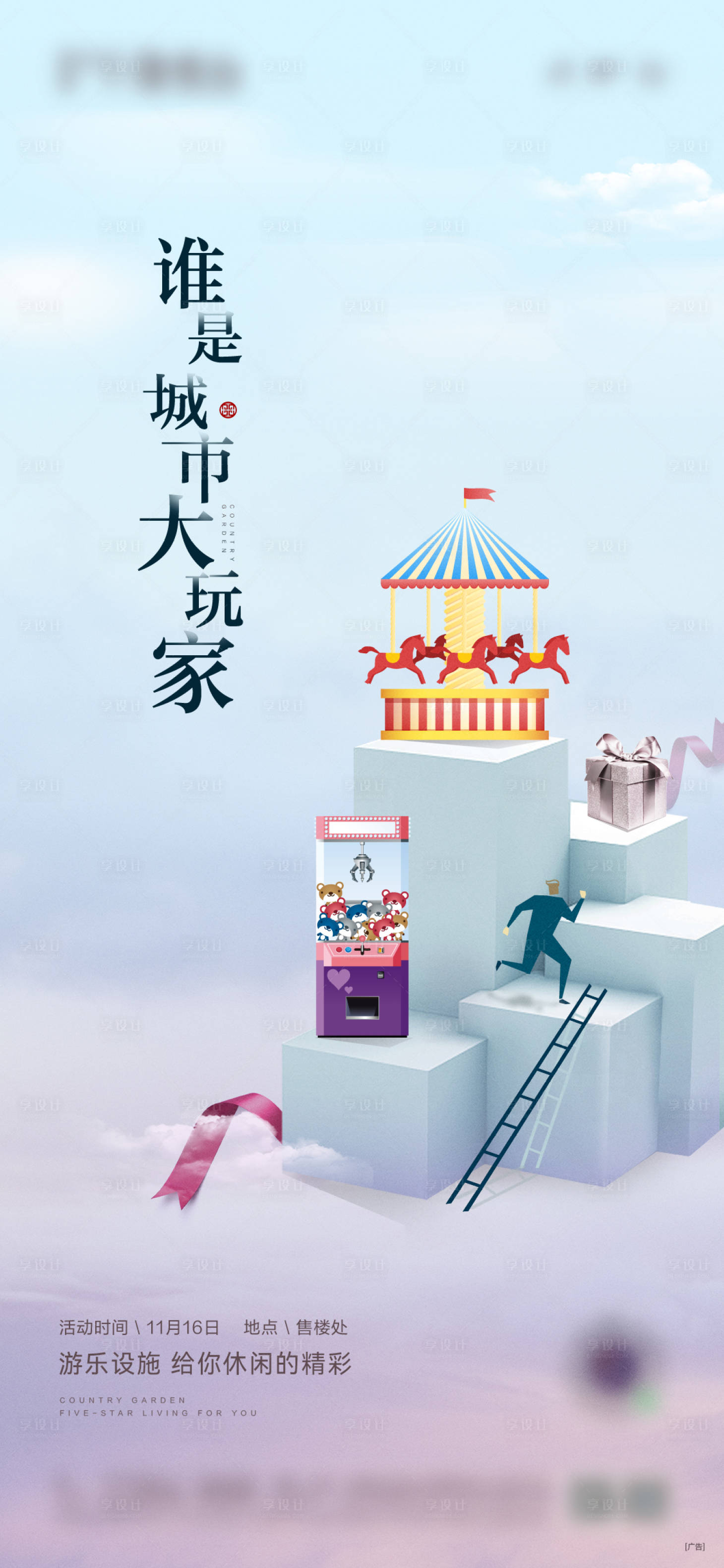 源文件下载【暖场活动单图】编号：26060018302458367
