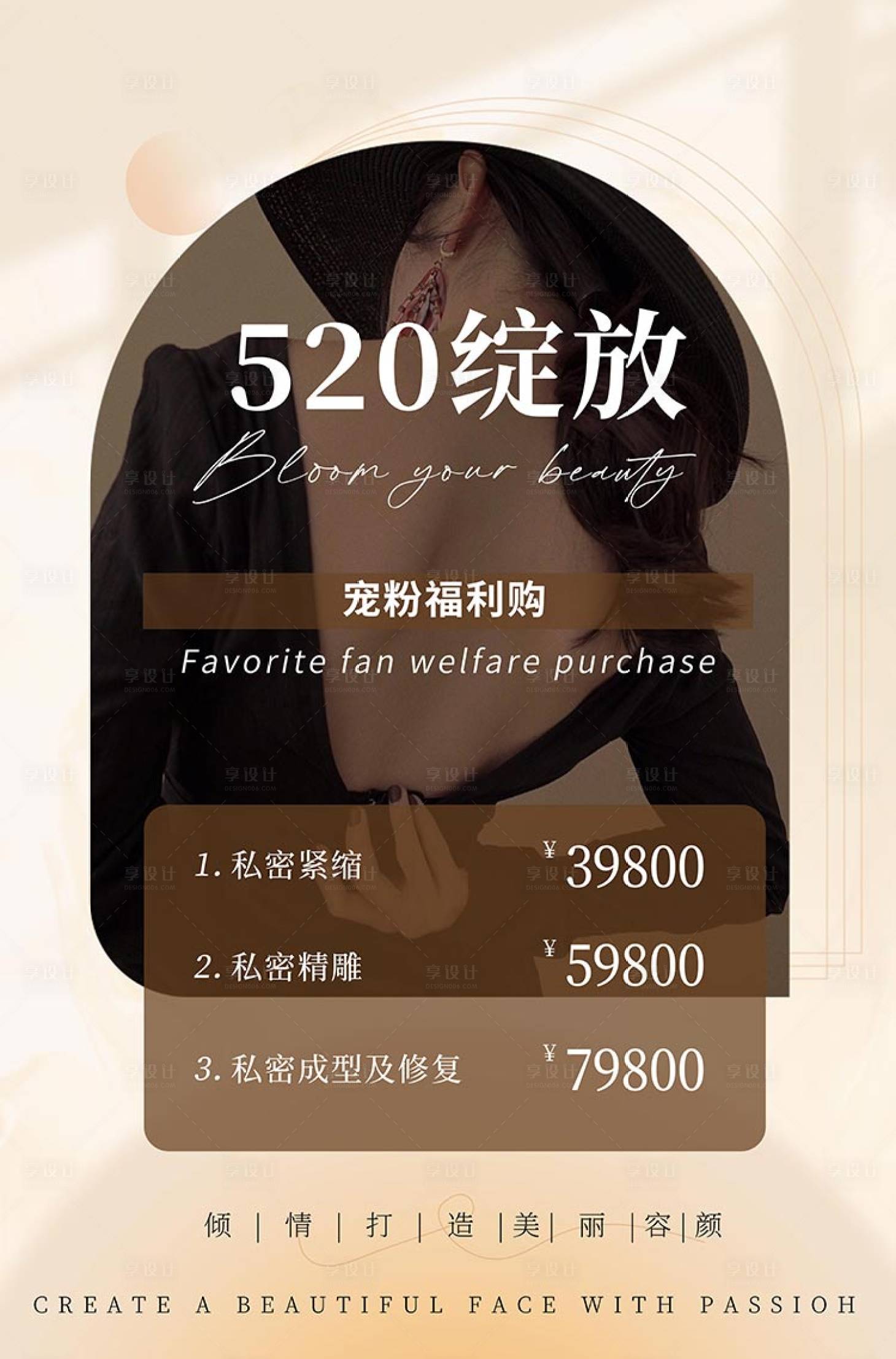源文件下载【皮肤管理海报】编号：31710017918721455