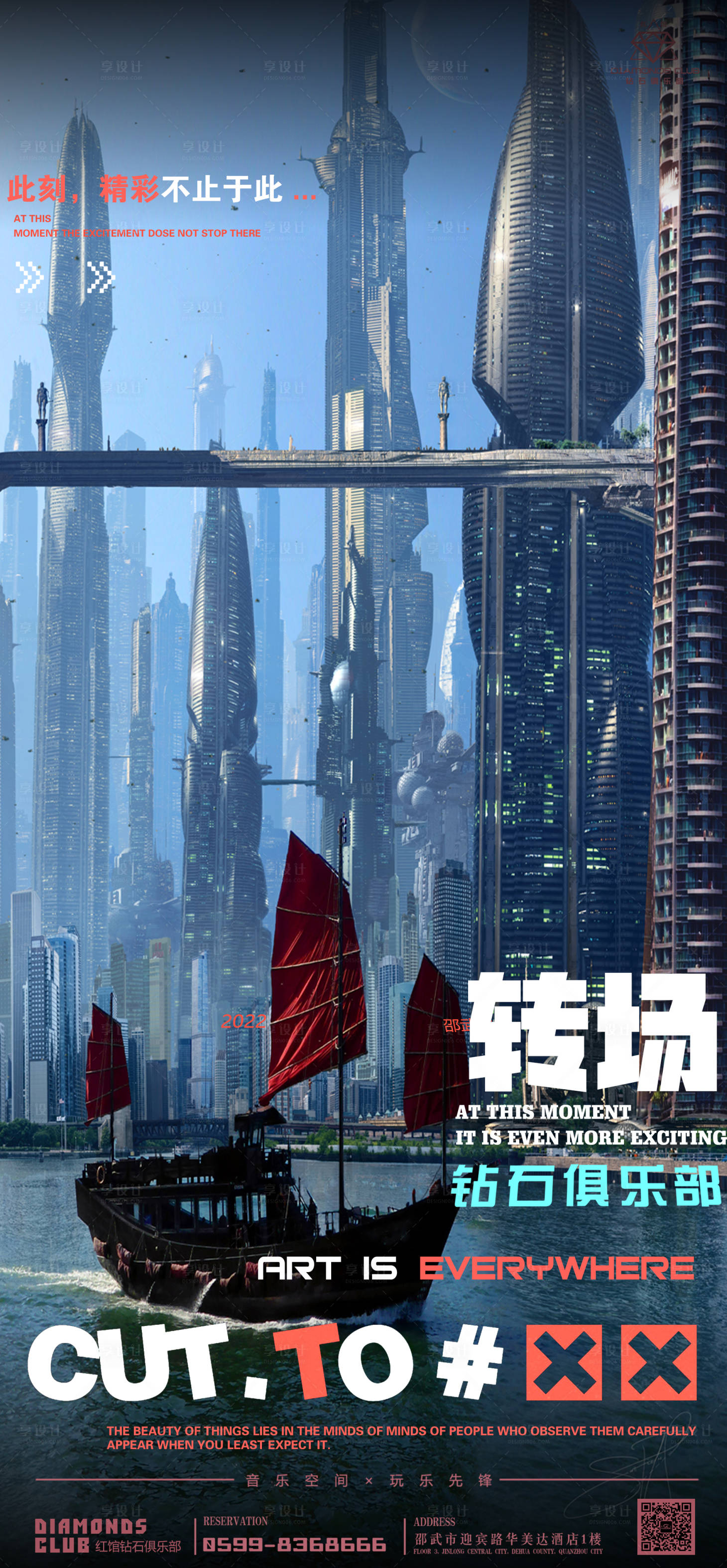 源文件下载【转场海报】编号：76870018063304868