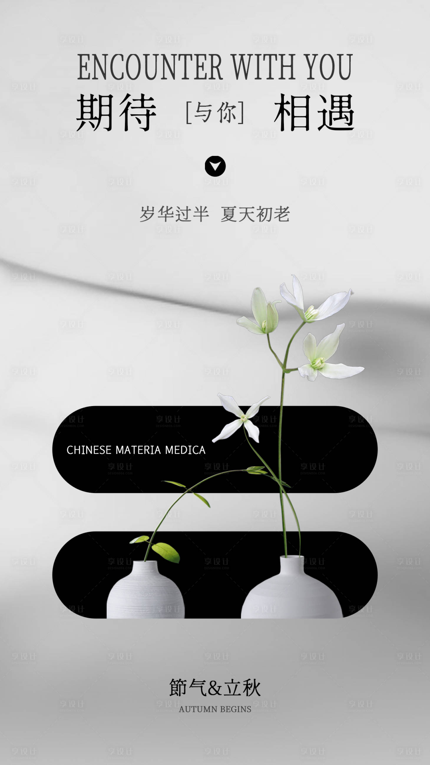 源文件下载【东方美学立秋海报】编号：24840018413302102