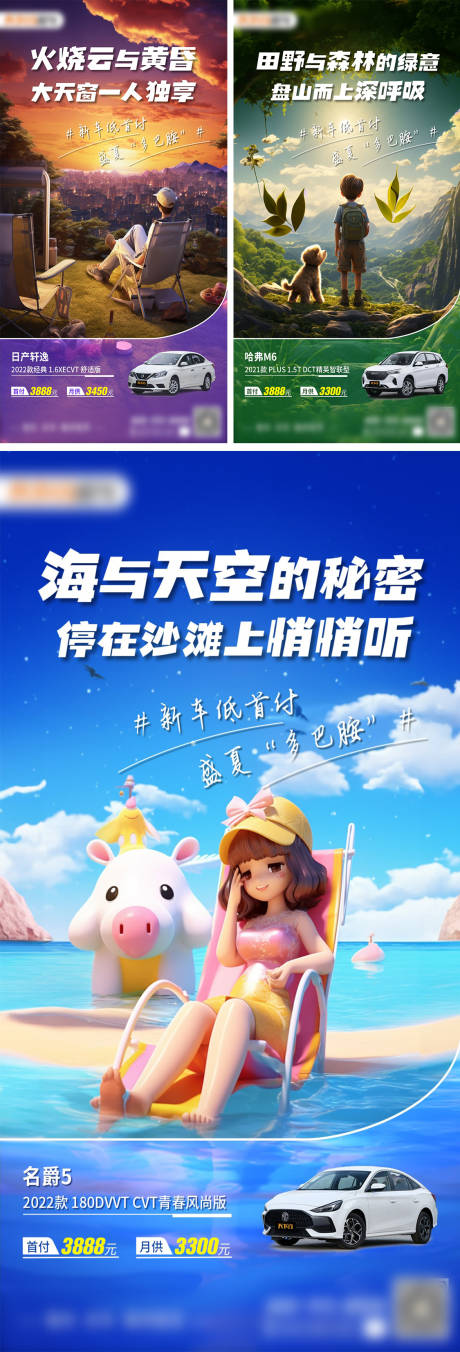 源文件下載【盛夏出游汽車營銷海報】編號：55900018224487886