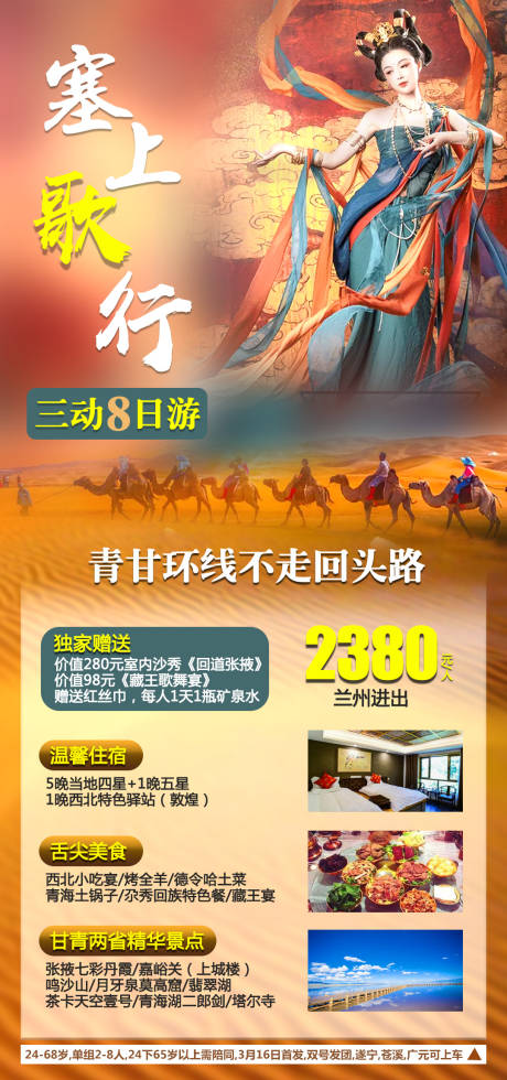 源文件下载【塞上歌行】编号：35100018087118056