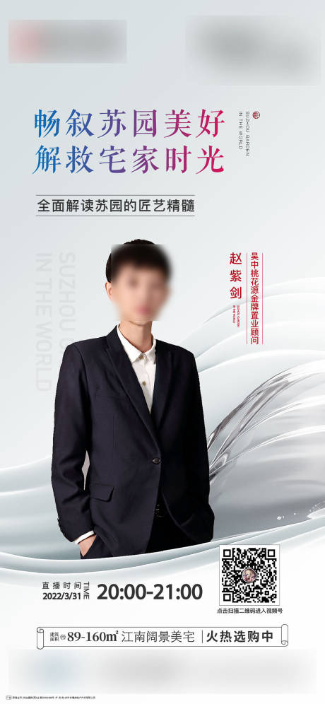 源文件下載【享設計】搜索編號：94000017802453051【直播海報】