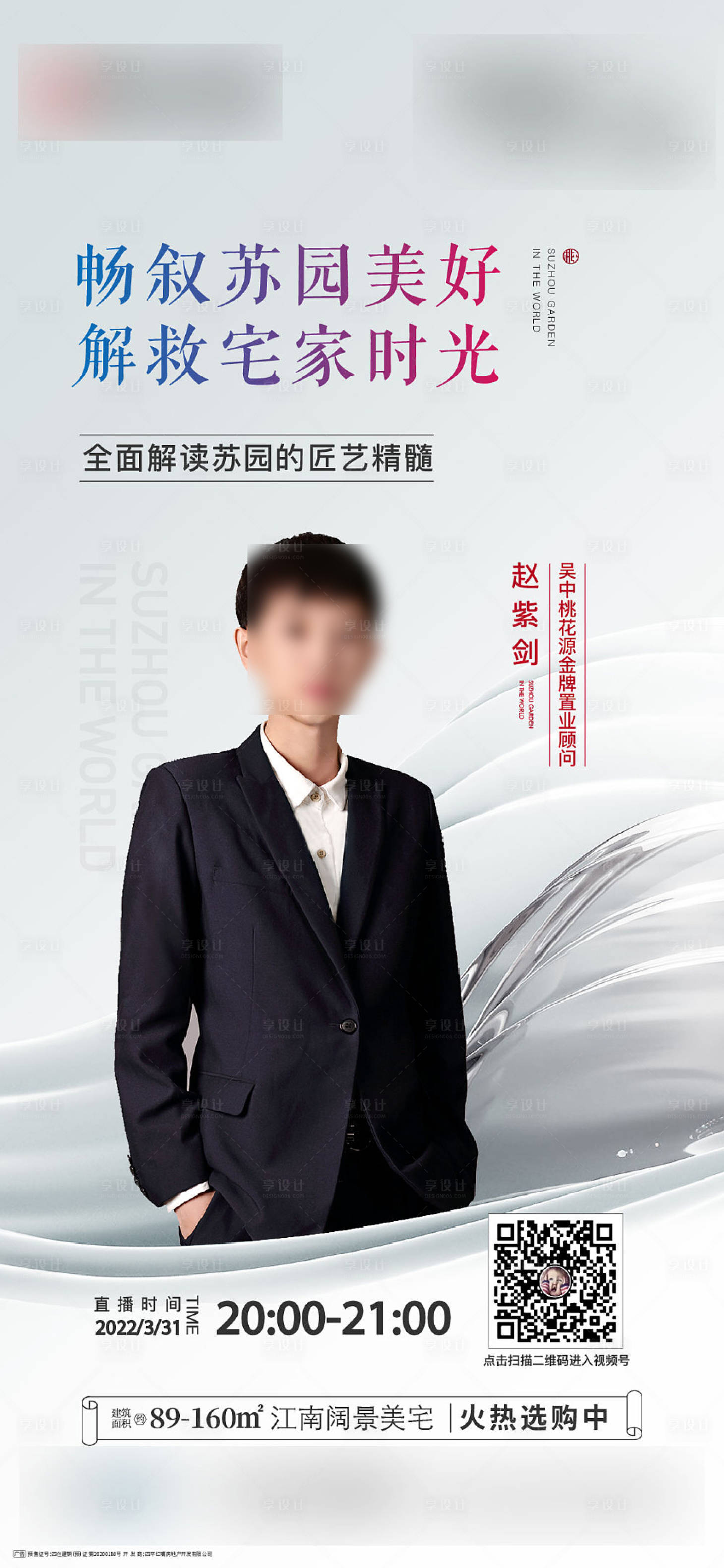 源文件下載【享設計】搜索編號：94000017802453051【直播海報】