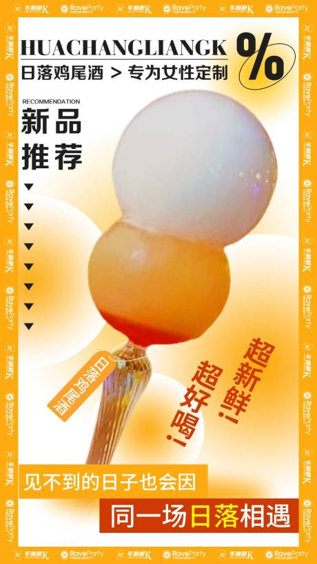源文件下载【酒馆鸡尾酒海报】编号：89710018174398279