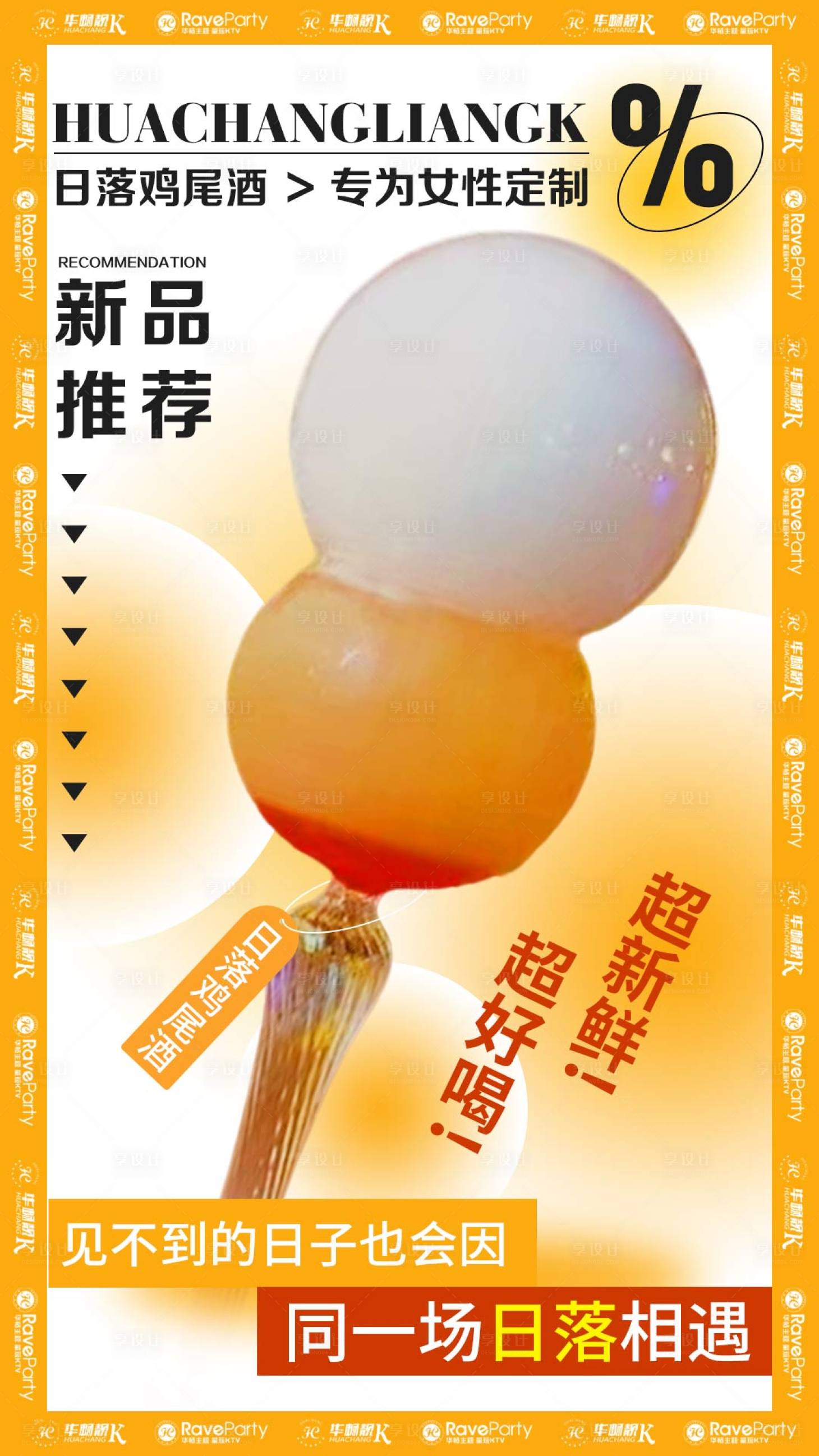 源文件下载【享设计】搜索编号：89710018174398279【酒馆鸡尾酒海报】