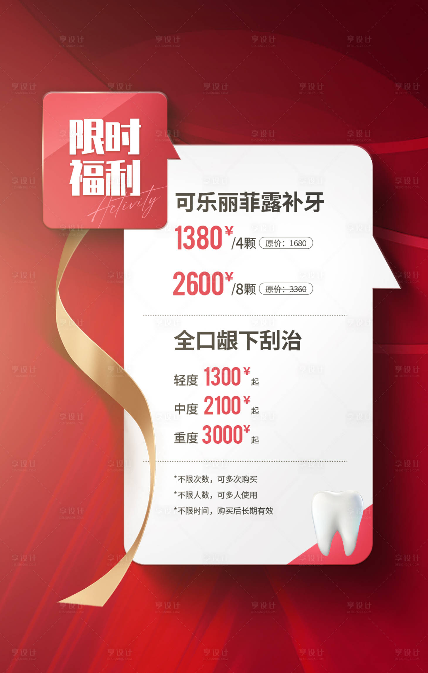 源文件下载【享设计】搜索编号：78680018231283481【牙科优惠活动海报】
