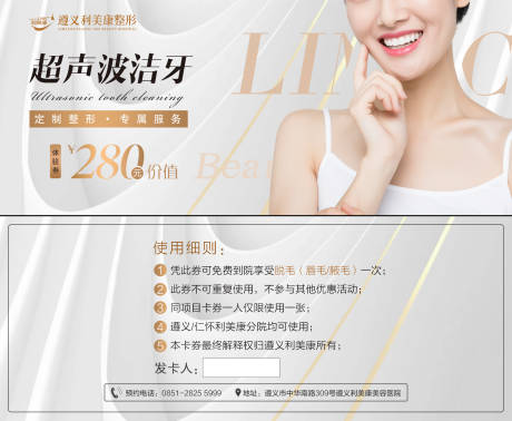 源文件下载【医美洁牙卡券】编号：20230707144229483