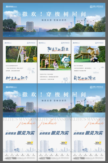 源文件下载【园林价值点品质三宫格】编号：21820017872774800