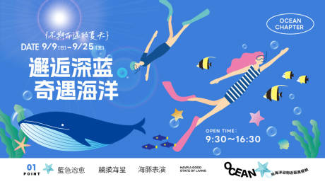 源文件下载【水族馆海洋世界活动营销展板】编号：20230730203244940