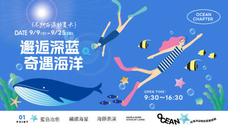 水族馆海洋世界活动营销展板-源文件【享设计】