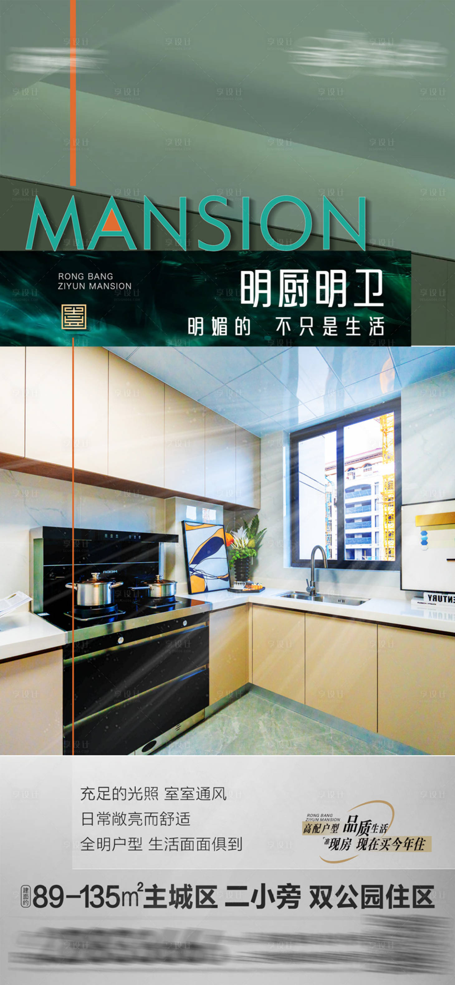 源文件下载【样板间价值点海报】编号：89650017741792901