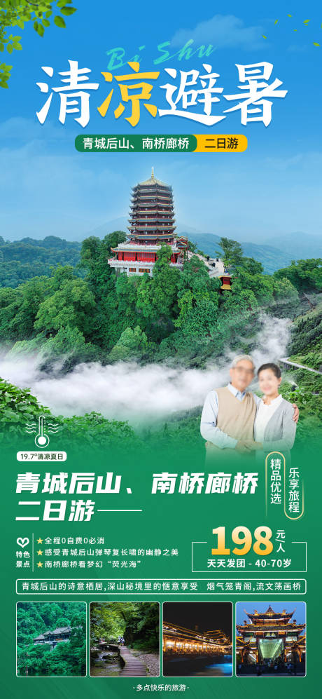 源文件下载【享设计】搜索编号：70940018341421830【避暑旅游海报】