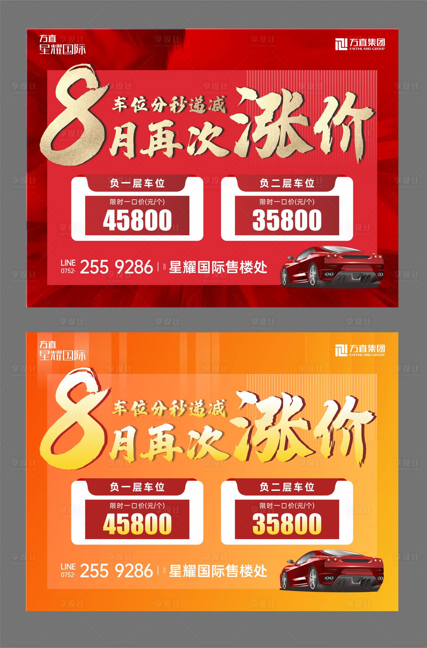 源文件下载【车位涨价展板】编号：63120017762153765