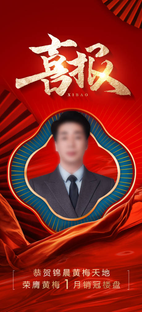 源文件下载【人物销冠喜报】编号：32090017810995298