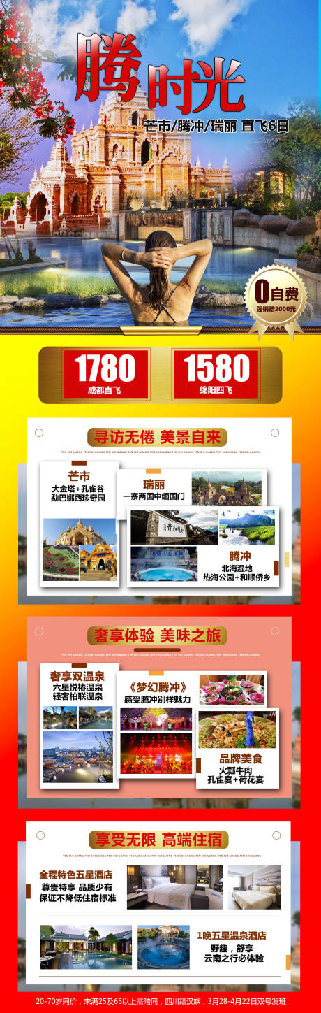 源文件下载【腾冲旅游海报】编号：71790018086967359
