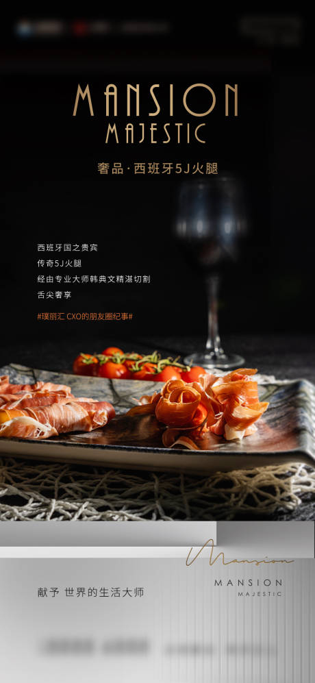 源文件下載【享設計】搜索編號：33020018397084200【西餐火腿私宴活動海報】