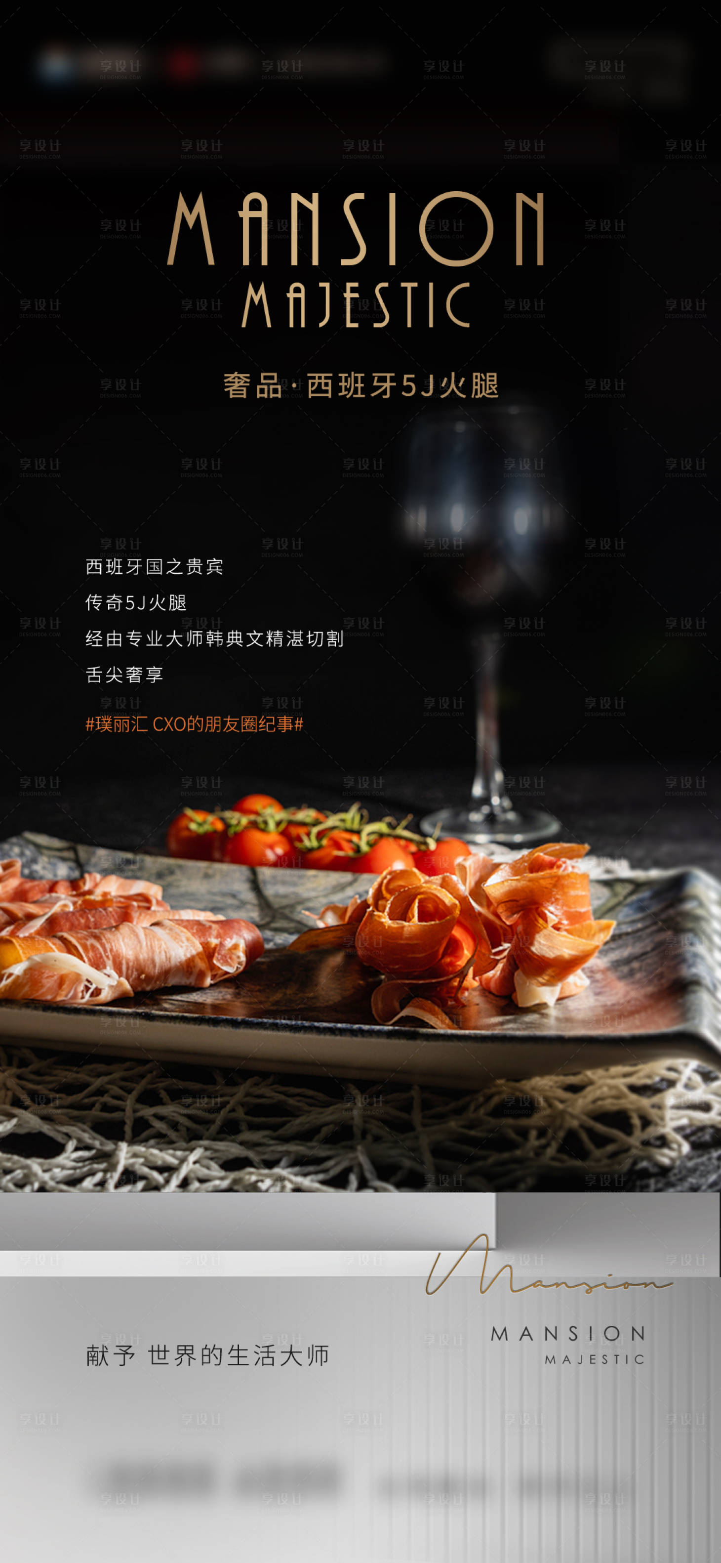 源文件下載【享設(shè)計(jì)】搜索編號：33020018397084200【西餐火腿私宴活動海報(bào)】