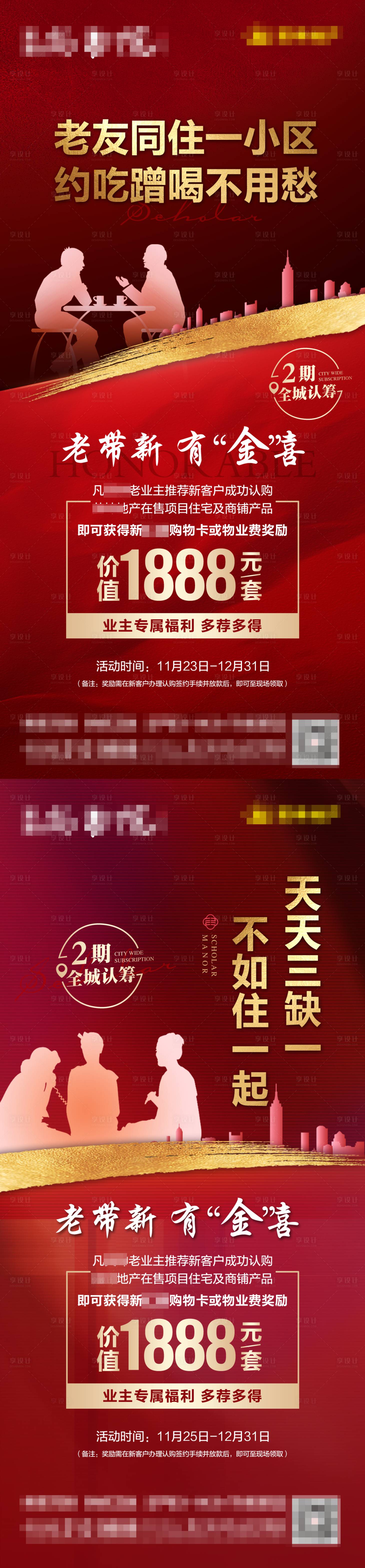 源文件下载【地产老带新海报】编号：20230726170443124