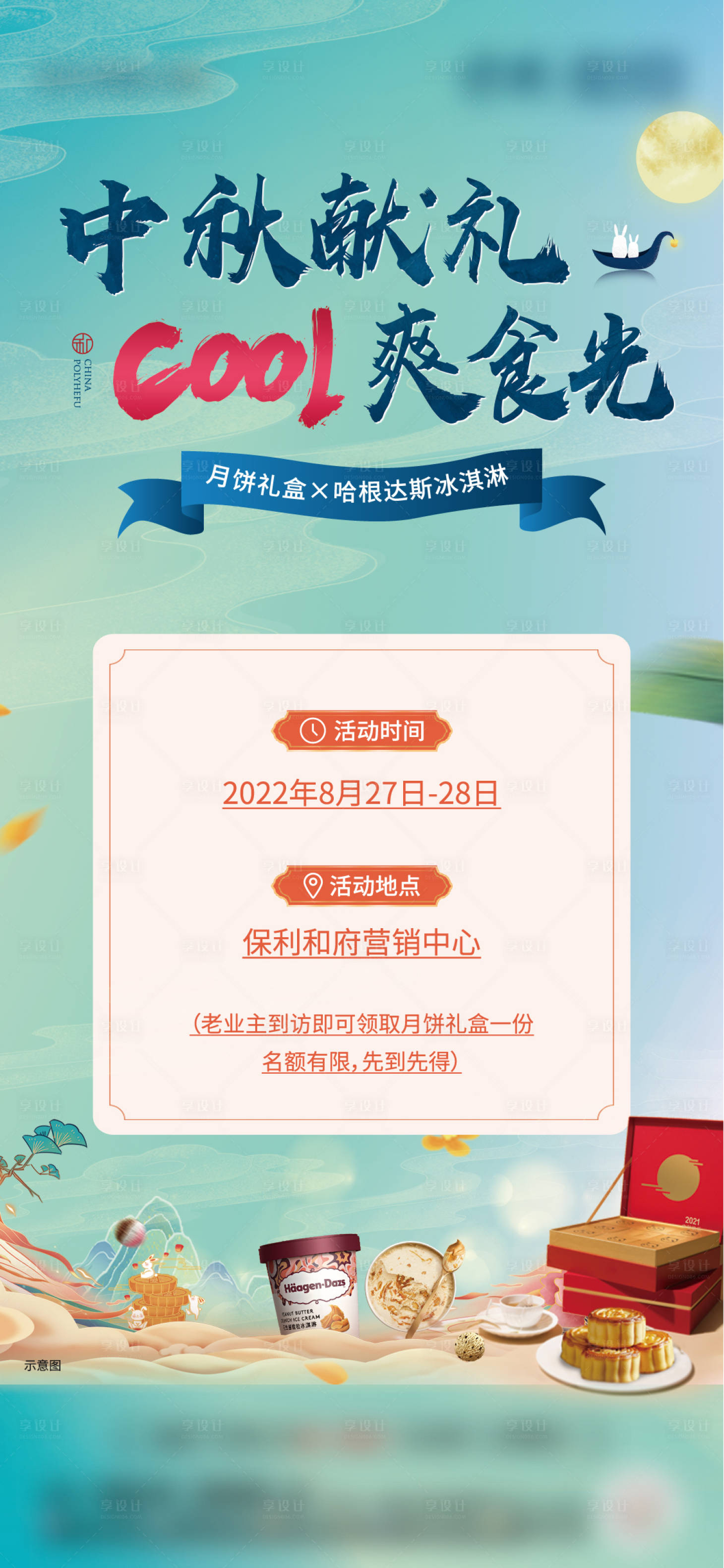 源文件下載【享設計】搜索編號：78550018404522630【中秋活動海報】