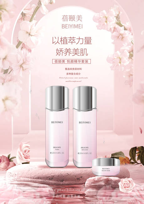 源文件下载【享设计】搜索编号：53170017938492869【化妆产品海报】