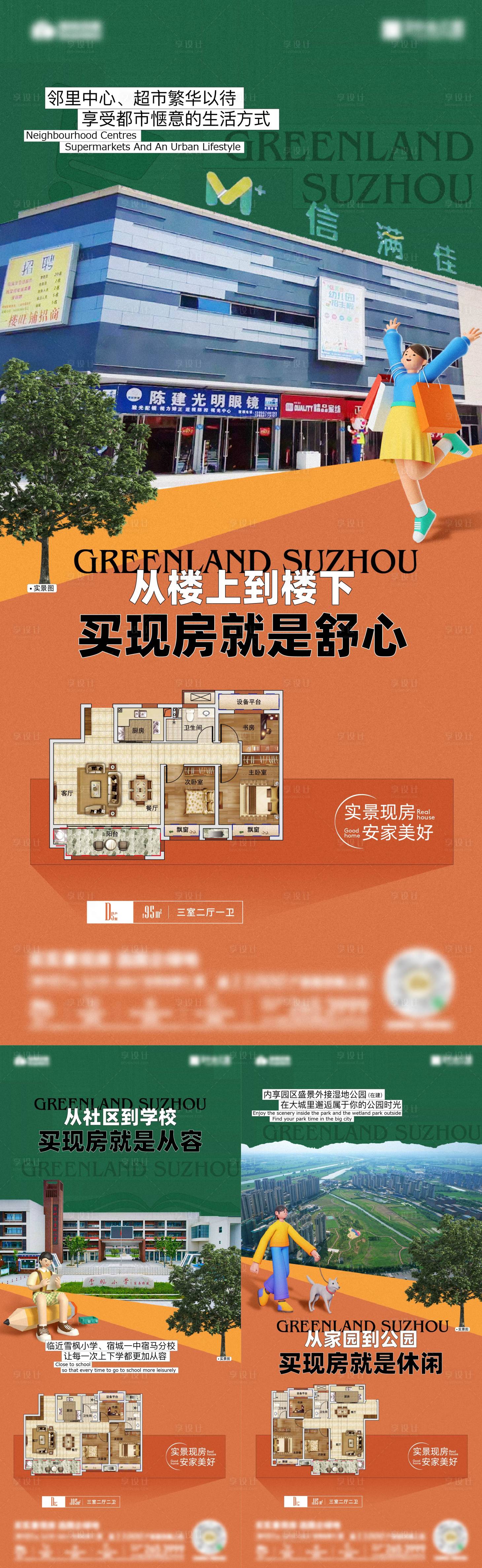 源文件下载【享设计】搜索编号：18020018329467777【现房配套价值稿】