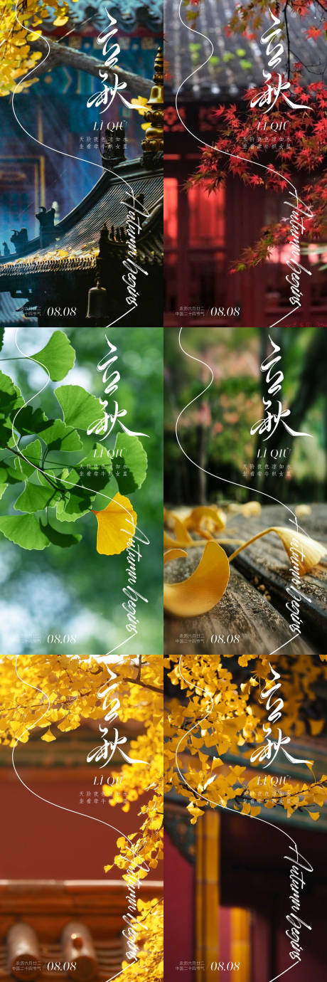 源文件下载【立秋节气海报】编号：97380018332183500