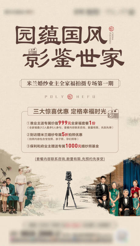 源文件下載【享設計】搜索編號：19140018340869968【全家福活動單圖】
